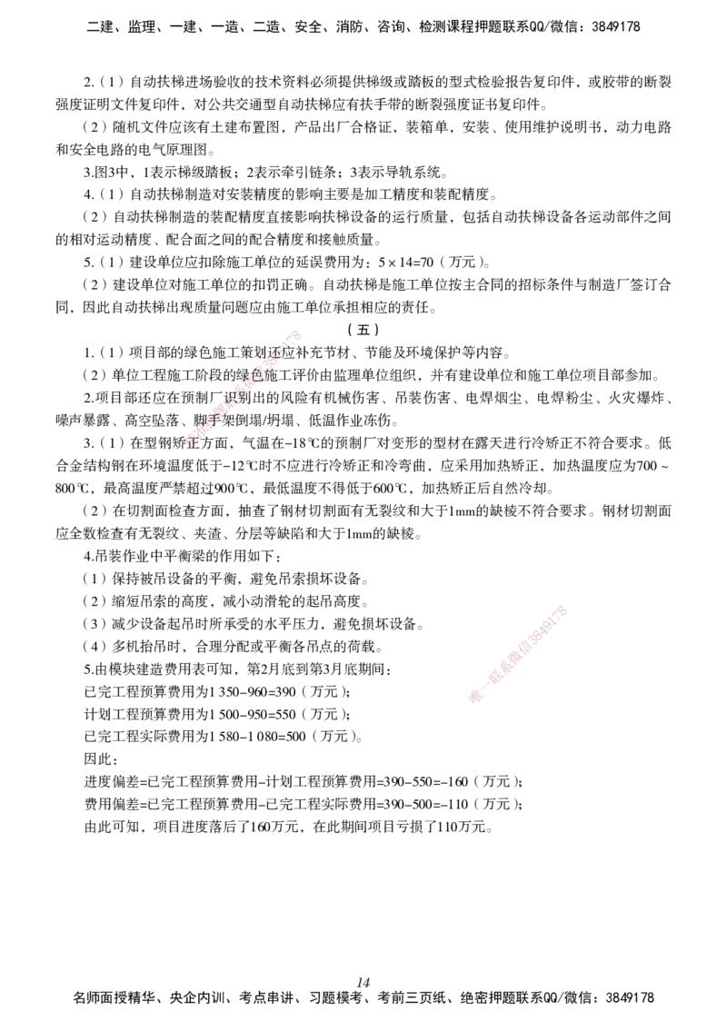 一建-机电五年真题_2026年一级建造师_2026年一建机电_2025年一建机电SVIP_01-精华文档✿电子教材✿历年真题_02-历年真题PDF