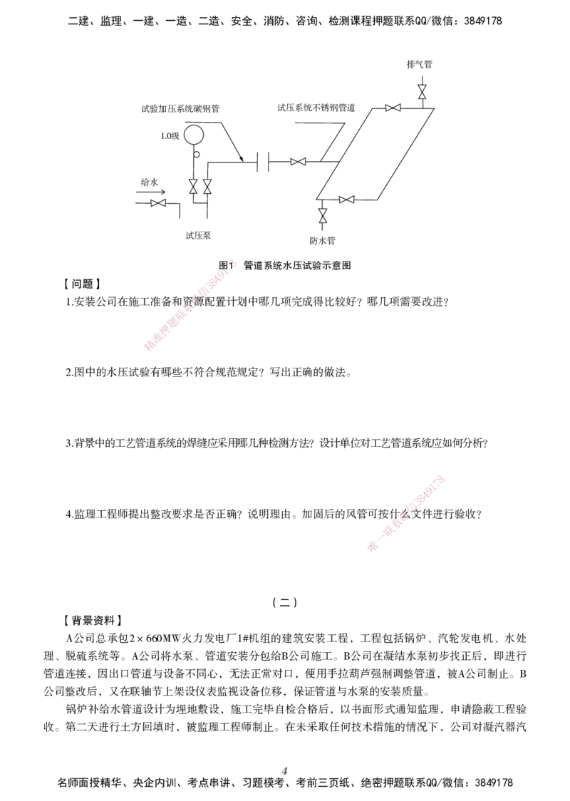 一建-机电五年真题_2026年一级建造师_2026年一建机电_2025年一建机电SVIP_01-精华文档✿电子教材✿历年真题_02-历年真题PDF