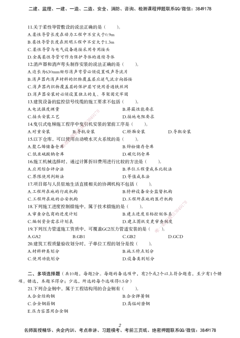 一建-机电五年真题_2026年一级建造师_2026年一建机电_2025年一建机电SVIP_01-精华文档✿电子教材✿历年真题_02-历年真题PDF