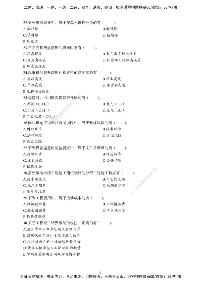 一建-机电五年真题_2026年一级建造师_2026年一建机电_2025年一建机电SVIP_01-精华文档✿电子教材✿历年真题_02-历年真题PDF