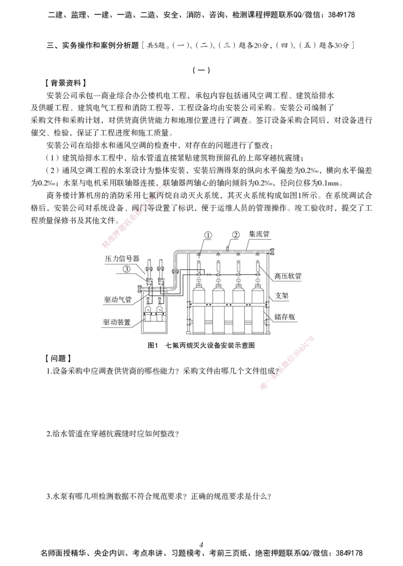 一建-机电五年真题_2026年一级建造师_2026年一建机电_2025年一建机电SVIP_01-精华文档✿电子教材✿历年真题_02-历年真题PDF