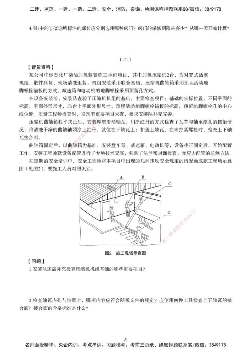 一建-机电五年真题_2026年一级建造师_2026年一建机电_2025年一建机电SVIP_01-精华文档✿电子教材✿历年真题_02-历年真题PDF