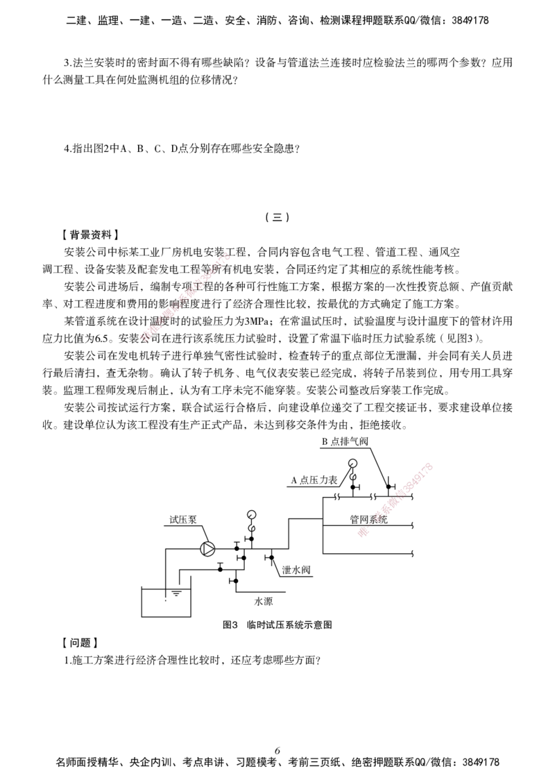一建-机电五年真题_2026年一级建造师_2026年一建机电_2025年一建机电SVIP_01-精华文档✿电子教材✿历年真题_02-历年真题PDF