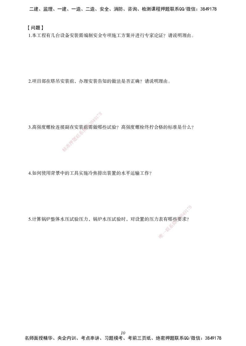 一建-机电五年真题_2026年一级建造师_2026年一建机电_2025年一建机电SVIP_01-精华文档✿电子教材✿历年真题_02-历年真题PDF
