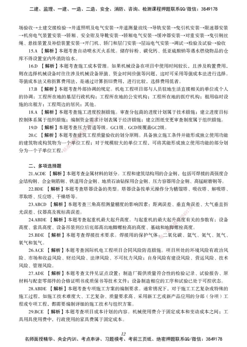 一建-机电五年真题_2026年一级建造师_2026年一建机电_2025年一建机电SVIP_01-精华文档✿电子教材✿历年真题_02-历年真题PDF