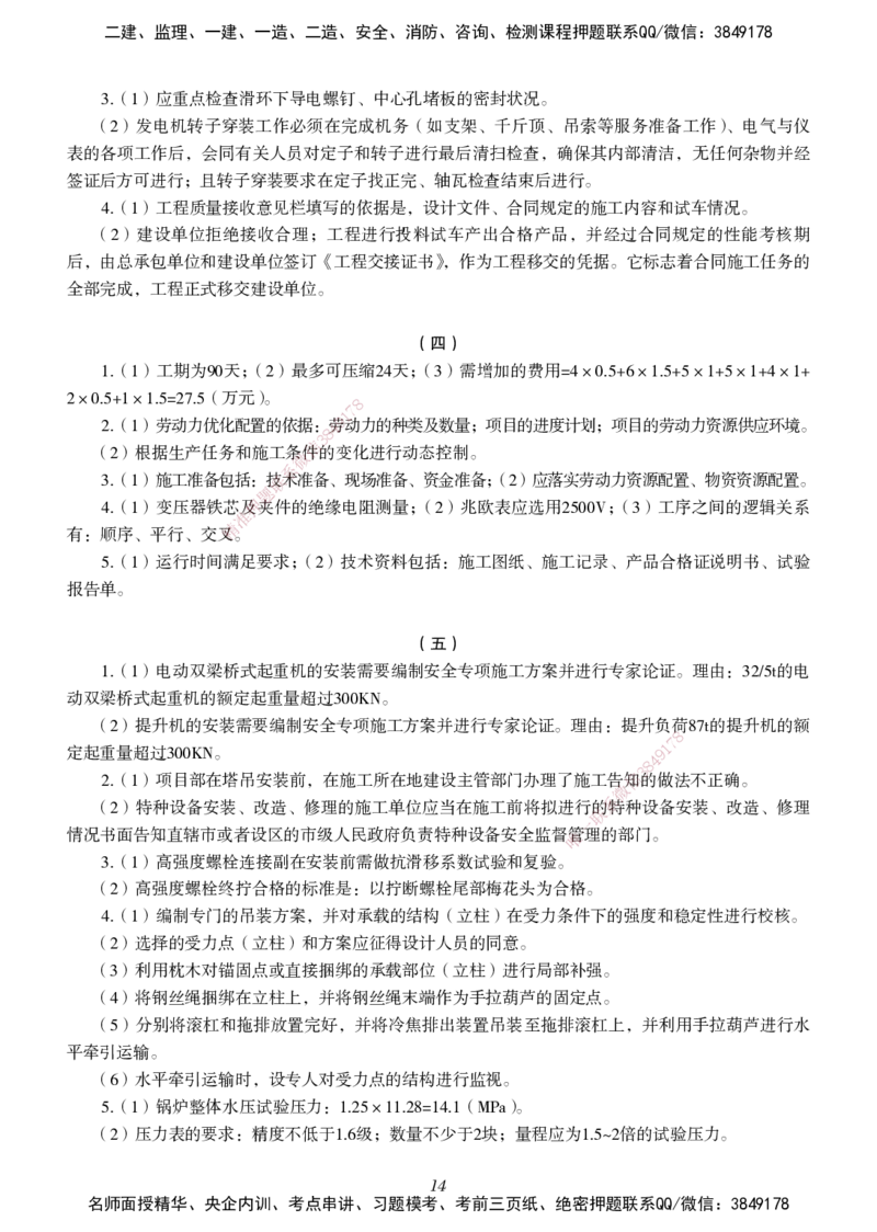 一建-机电五年真题_2026年一级建造师_2026年一建机电_2025年一建机电SVIP_01-精华文档✿电子教材✿历年真题_02-历年真题PDF