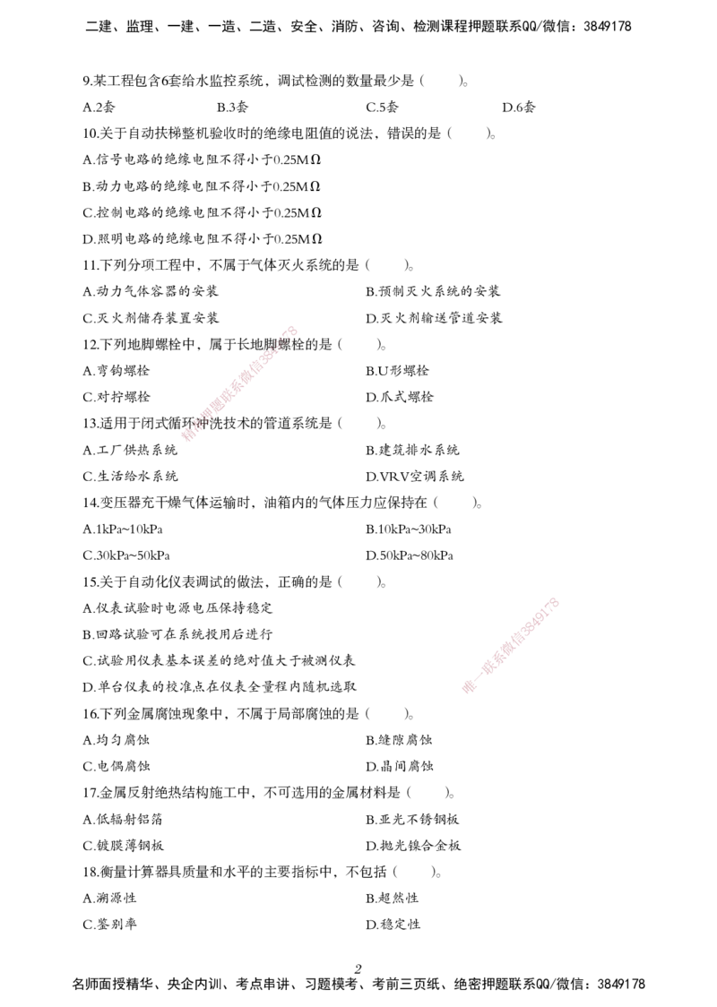 一建-机电五年真题_2026年一级建造师_2026年一建机电_2025年一建机电SVIP_01-精华文档✿电子教材✿历年真题_02-历年真题PDF