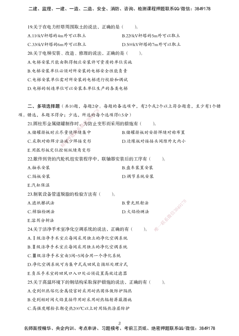 一建-机电五年真题_2026年一级建造师_2026年一建机电_2025年一建机电SVIP_01-精华文档✿电子教材✿历年真题_02-历年真题PDF