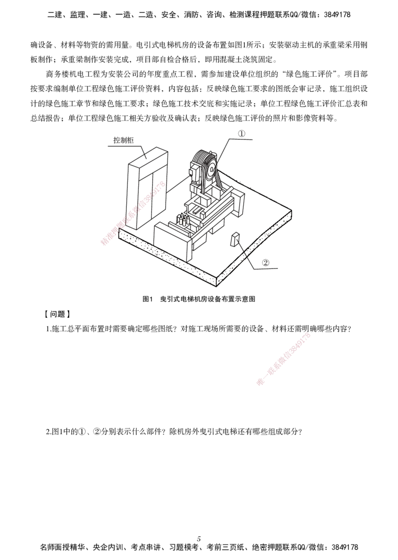 一建-机电五年真题_2026年一级建造师_2026年一建机电_2025年一建机电SVIP_01-精华文档✿电子教材✿历年真题_02-历年真题PDF