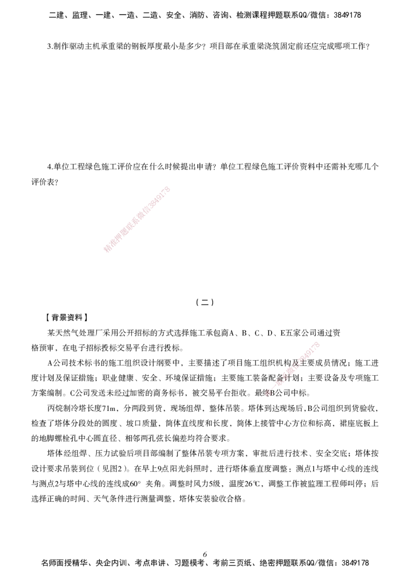 一建-机电五年真题_2026年一级建造师_2026年一建机电_2025年一建机电SVIP_01-精华文档✿电子教材✿历年真题_02-历年真题PDF