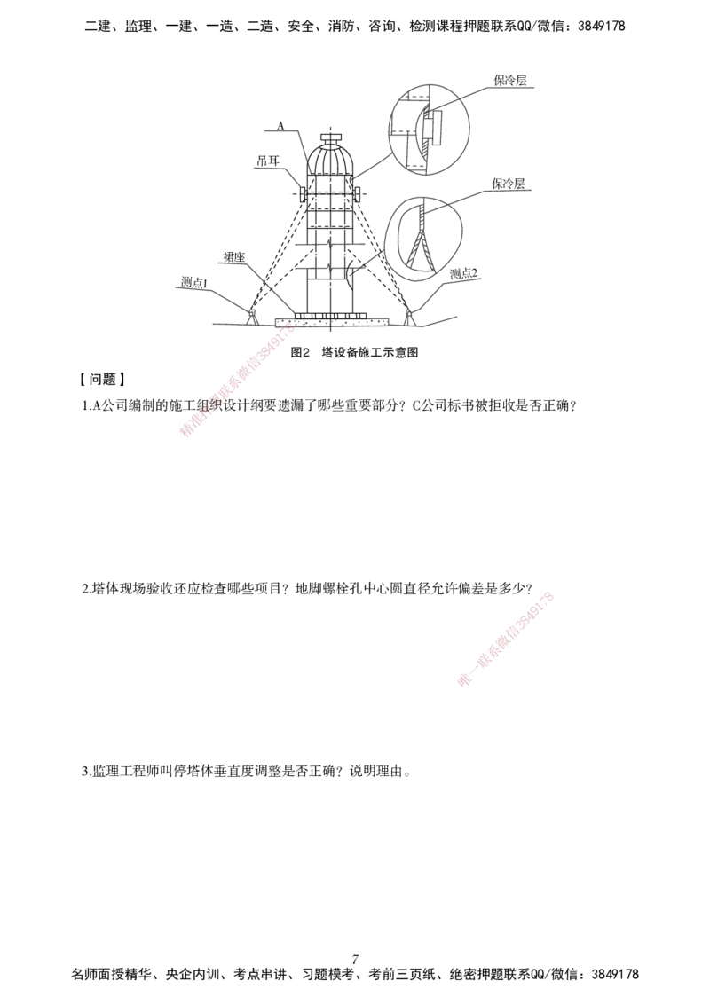 一建-机电五年真题_2026年一级建造师_2026年一建机电_2025年一建机电SVIP_01-精华文档✿电子教材✿历年真题_02-历年真题PDF