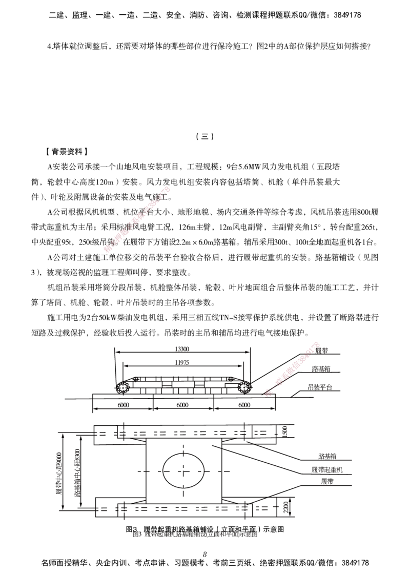 一建-机电五年真题_2026年一级建造师_2026年一建机电_2025年一建机电SVIP_01-精华文档✿电子教材✿历年真题_02-历年真题PDF