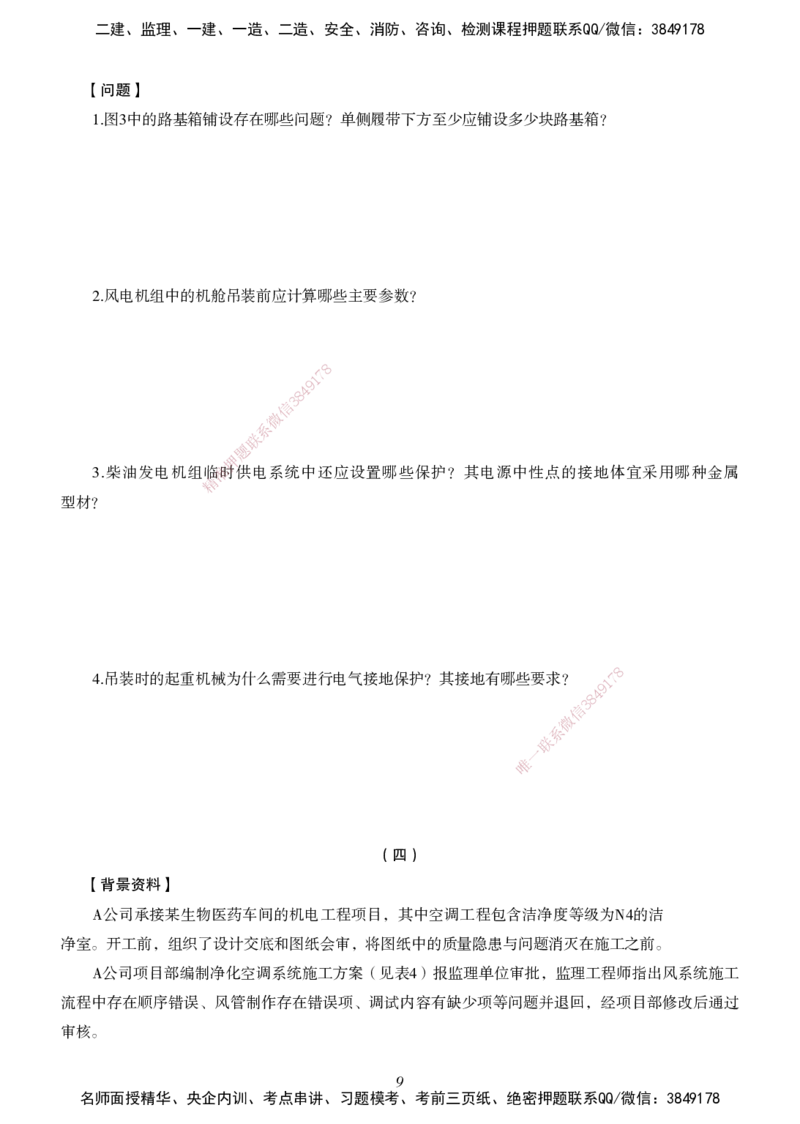 一建-机电五年真题_2026年一级建造师_2026年一建机电_2025年一建机电SVIP_01-精华文档✿电子教材✿历年真题_02-历年真题PDF