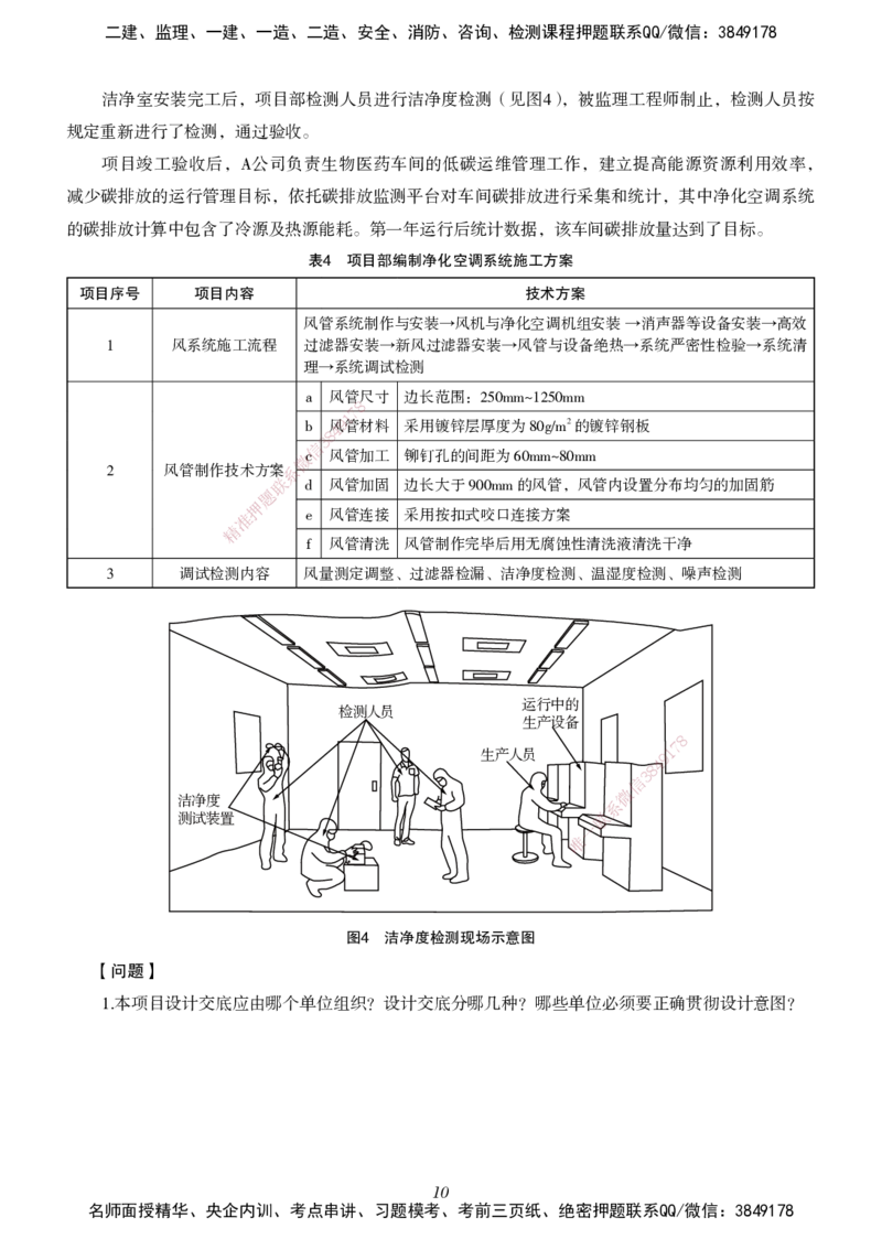 一建-机电五年真题_2026年一级建造师_2026年一建机电_2025年一建机电SVIP_01-精华文档✿电子教材✿历年真题_02-历年真题PDF