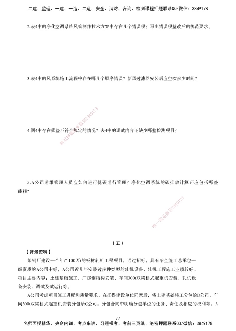 一建-机电五年真题_2026年一级建造师_2026年一建机电_2025年一建机电SVIP_01-精华文档✿电子教材✿历年真题_02-历年真题PDF