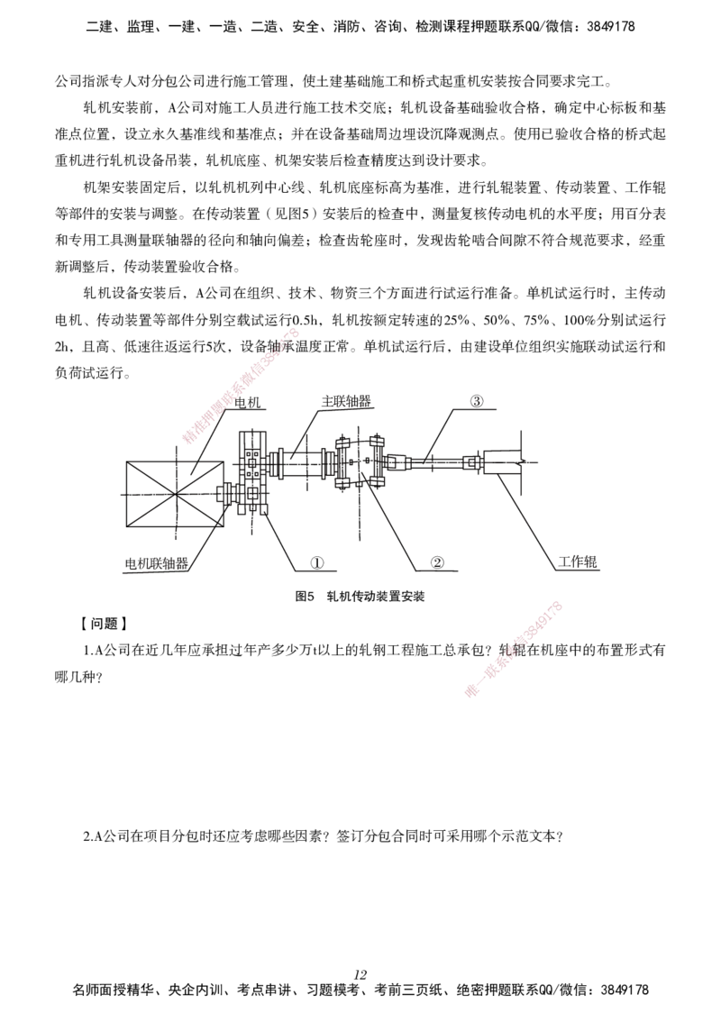 一建-机电五年真题_2026年一级建造师_2026年一建机电_2025年一建机电SVIP_01-精华文档✿电子教材✿历年真题_02-历年真题PDF