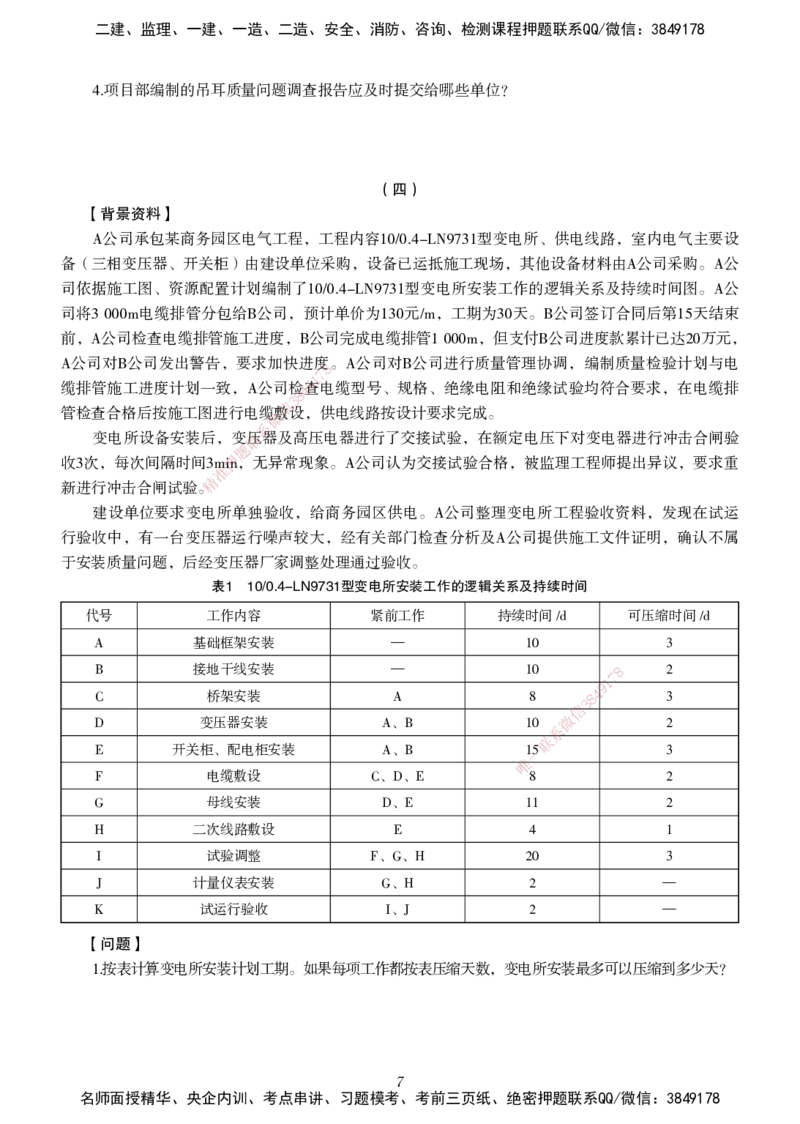 一建-机电五年真题_2026年一级建造师_2026年一建机电_2025年一建机电SVIP_01-精华文档✿电子教材✿历年真题_02-历年真题PDF
