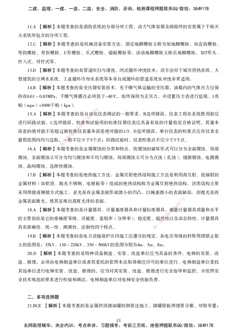 一建-机电五年真题_2026年一级建造师_2026年一建机电_2025年一建机电SVIP_01-精华文档✿电子教材✿历年真题_02-历年真题PDF