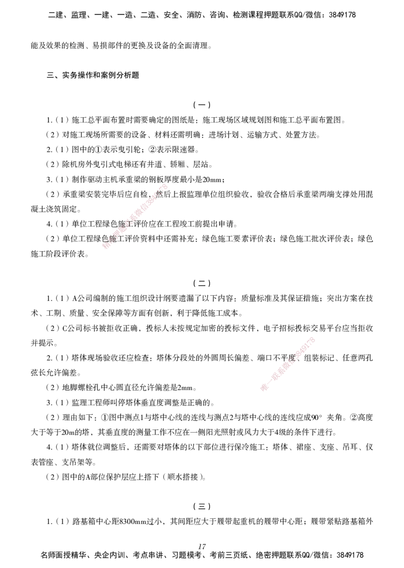 一建-机电五年真题_2026年一级建造师_2026年一建机电_2025年一建机电SVIP_01-精华文档✿电子教材✿历年真题_02-历年真题PDF
