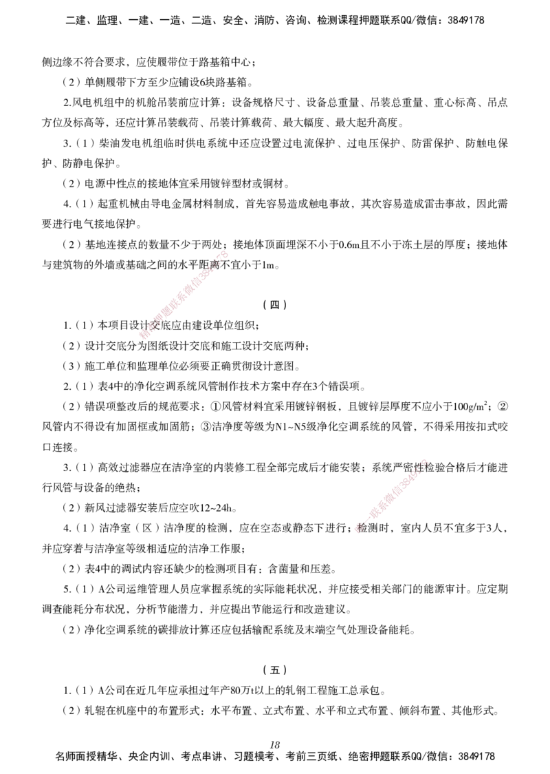 一建-机电五年真题_2026年一级建造师_2026年一建机电_2025年一建机电SVIP_01-精华文档✿电子教材✿历年真题_02-历年真题PDF