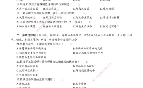 一建-机电五年真题_2026年一级建造师_2026年一建机电_2025年一建机电SVIP_01-精华文档✿电子教材✿历年真题_02-历年真题PDF