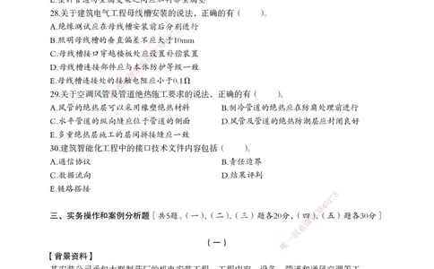 一建-机电五年真题_2026年一级建造师_2026年一建机电_2025年一建机电SVIP_01-精华文档✿电子教材✿历年真题_02-历年真题PDF