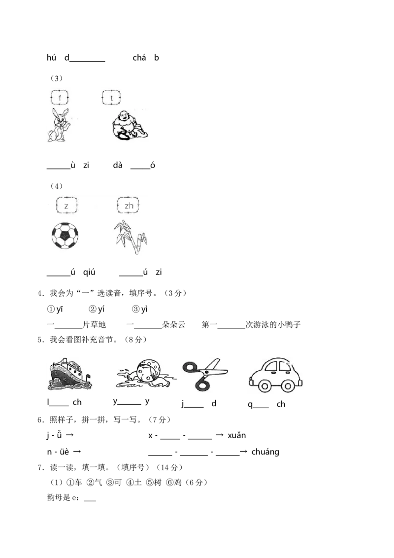期中测试卷-统编版语文一年级上册(2)_一年级语文上册（统编版）_期中+期末