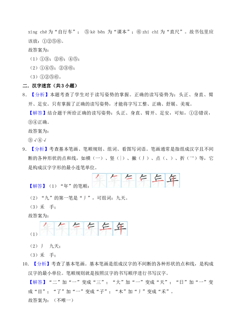 期中测试卷-统编版语文一年级上册(2)_一年级语文上册（统编版）_期中+期末