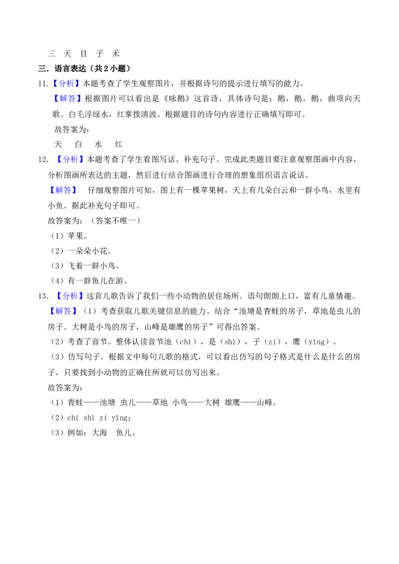 期中测试卷-统编版语文一年级上册(2)_一年级语文上册（统编版）_期中+期末