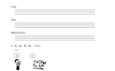 期中测试卷-统编版语文一年级上册(2)_一年级语文上册（统编版）_期中+期末