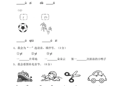 期中测试卷-统编版语文一年级上册(2)_一年级语文上册（统编版）_期中+期末