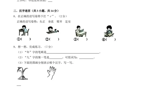 期中测试卷-统编版语文一年级上册(2)_一年级语文上册（统编版）_期中+期末