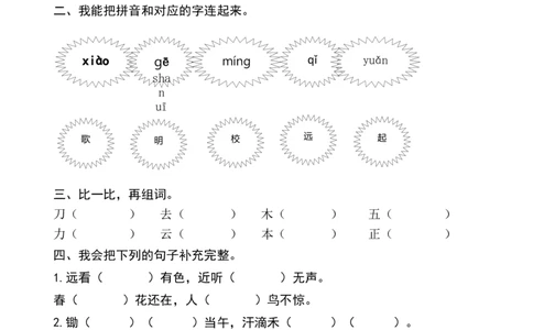 新人教版一年级语文上册期末测试题(8)_一年级语文上册（统编版）_老课标资料_期末试卷_Word文档