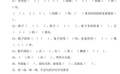 新人教版一年级语文上册期末测试题(8)_一年级语文上册（统编版）_老课标资料_期末试卷_Word文档