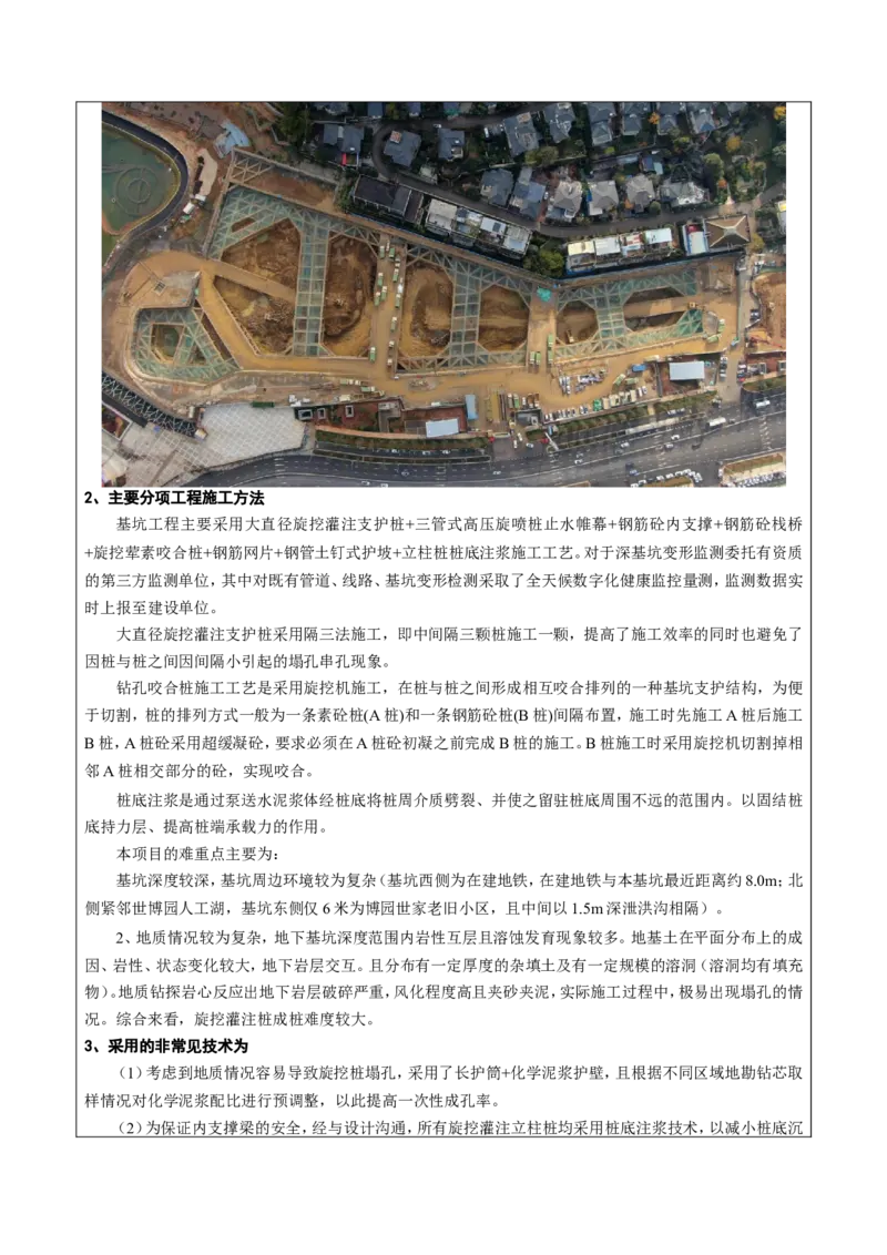 2、昆明世博门户区-1号地块商业综合体项目基坑工程专项施工方案申报表_2021-2023年优秀施组方案_施工方案_方案43-昆明世博门户区-1号地块商业综合体项目基坑工程专项施工方案