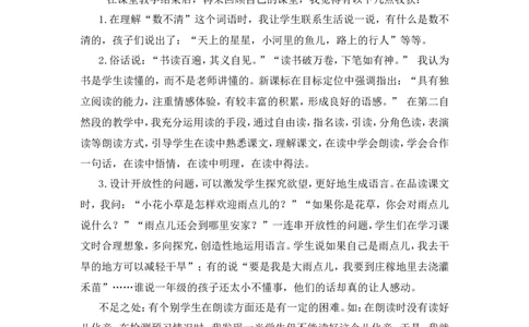 10《雨点儿》教学反思_一年级语文上册（统编版）_教学反思