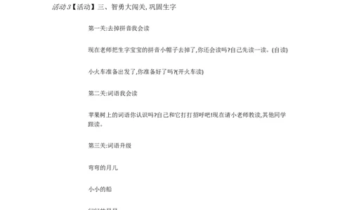 C2课文小学语文一上2小小的船[何颖]市级优质课_一年级语文上册（统编版）_老课标资料_教学视频_第二套_C课文1-4