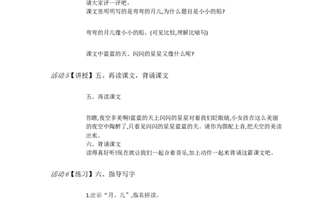 C2课文小学语文一上2小小的船[何颖]市级优质课_一年级语文上册（统编版）_老课标资料_教学视频_第二套_C课文1-4
