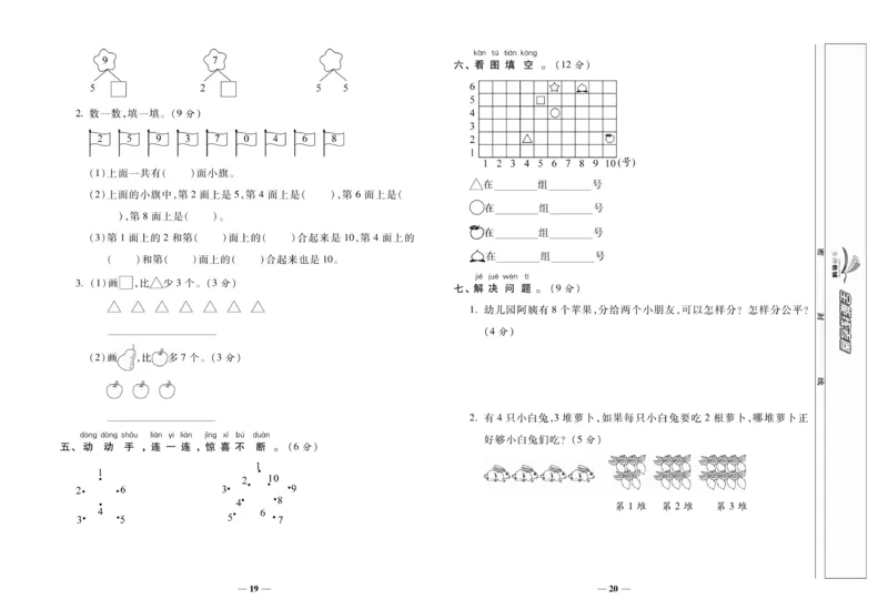 《全能练考卷》数学1年级上册（XS）_一年级上下册资料_小学一年级学习资料-25年更新版_1-03、小学一年级数学上册_西师版_10、电子书籍