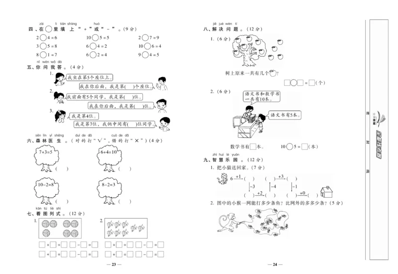 《全能练考卷》数学1年级上册（XS）_一年级上下册资料_小学一年级学习资料-25年更新版_1-03、小学一年级数学上册_西师版_10、电子书籍