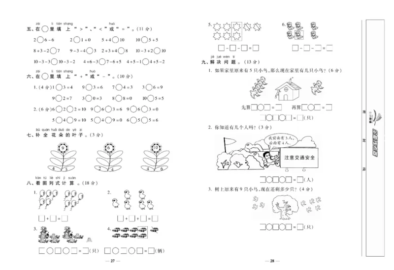 《全能练考卷》数学1年级上册（XS）_一年级上下册资料_小学一年级学习资料-25年更新版_1-03、小学一年级数学上册_西师版_10、电子书籍