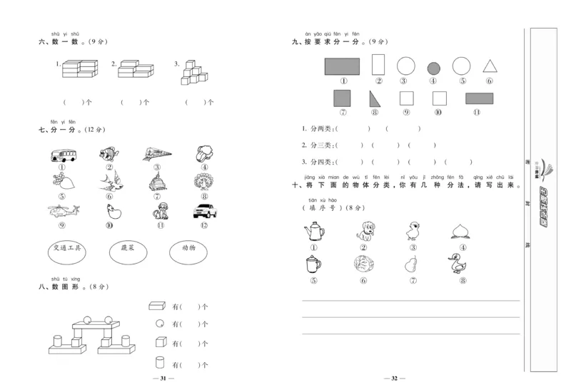 《全能练考卷》数学1年级上册（XS）_一年级上下册资料_小学一年级学习资料-25年更新版_1-03、小学一年级数学上册_西师版_10、电子书籍