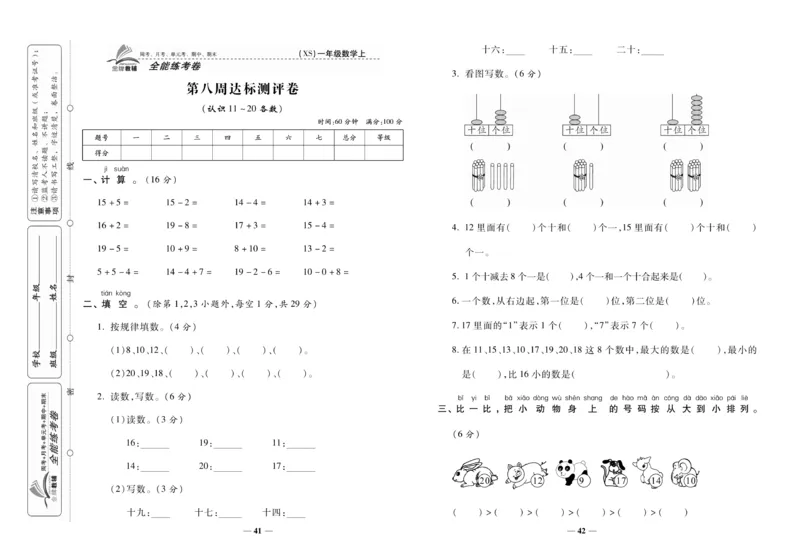 《全能练考卷》数学1年级上册（XS）_一年级上下册资料_小学一年级学习资料-25年更新版_1-03、小学一年级数学上册_西师版_10、电子书籍