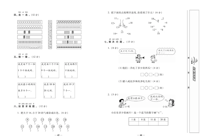 《全能练考卷》数学1年级上册（XS）_一年级上下册资料_小学一年级学习资料-25年更新版_1-03、小学一年级数学上册_西师版_10、电子书籍