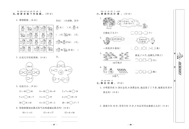 《全能练考卷》数学1年级上册（XS）_一年级上下册资料_小学一年级学习资料-25年更新版_1-03、小学一年级数学上册_西师版_10、电子书籍