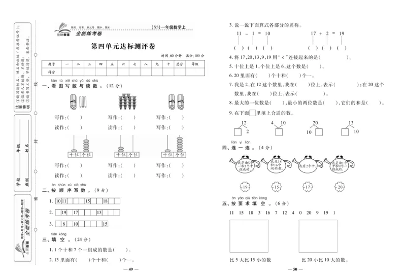《全能练考卷》数学1年级上册（XS）_一年级上下册资料_小学一年级学习资料-25年更新版_1-03、小学一年级数学上册_西师版_10、电子书籍