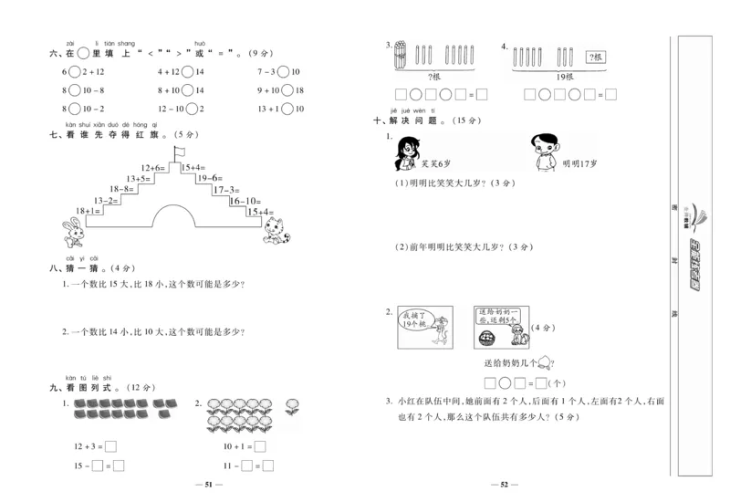 《全能练考卷》数学1年级上册（XS）_一年级上下册资料_小学一年级学习资料-25年更新版_1-03、小学一年级数学上册_西师版_10、电子书籍