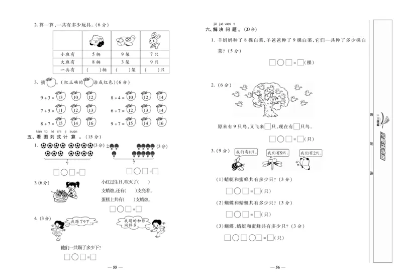 《全能练考卷》数学1年级上册（XS）_一年级上下册资料_小学一年级学习资料-25年更新版_1-03、小学一年级数学上册_西师版_10、电子书籍