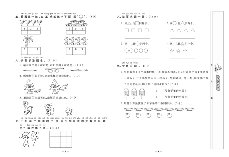 《全能练考卷》数学1年级上册（XS）_一年级上下册资料_小学一年级学习资料-25年更新版_1-03、小学一年级数学上册_西师版_10、电子书籍