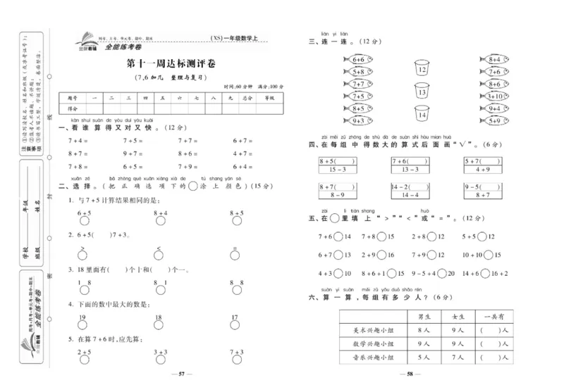 《全能练考卷》数学1年级上册（XS）_一年级上下册资料_小学一年级学习资料-25年更新版_1-03、小学一年级数学上册_西师版_10、电子书籍
